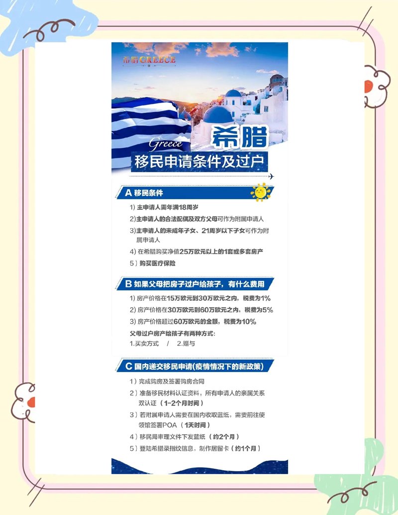 投资移民如何安装与维护您的资产之路
